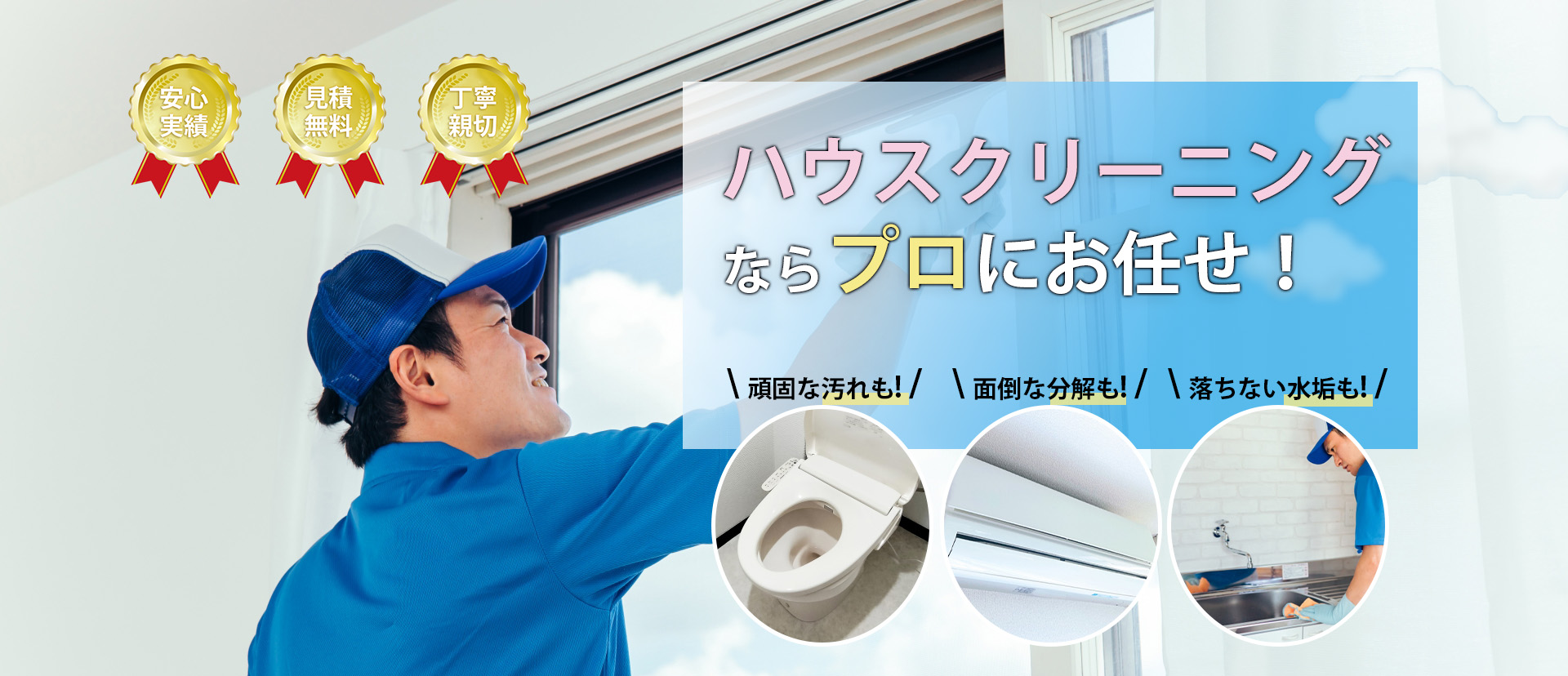 ハウスクリーニングshoen